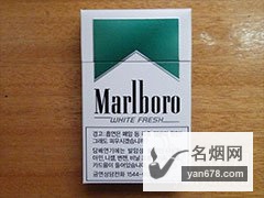 万宝路(白绿薄荷)韩国免税版香烟价格表（多少钱一包）
